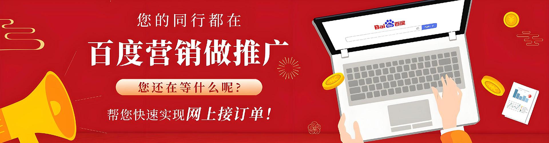 上海百度开户高返点